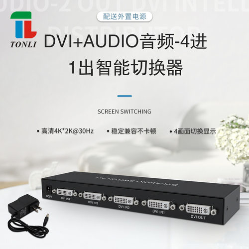仝丽DVI 切换器4进1出 4x1 共享器带音频4K 1080P 自动切换带遥控
