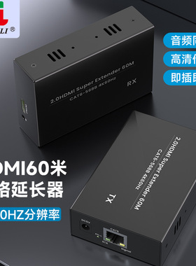 仝丽2.0 HDMI 4K60Hz 60米网线延长器传输器收发器带IR延长带环路