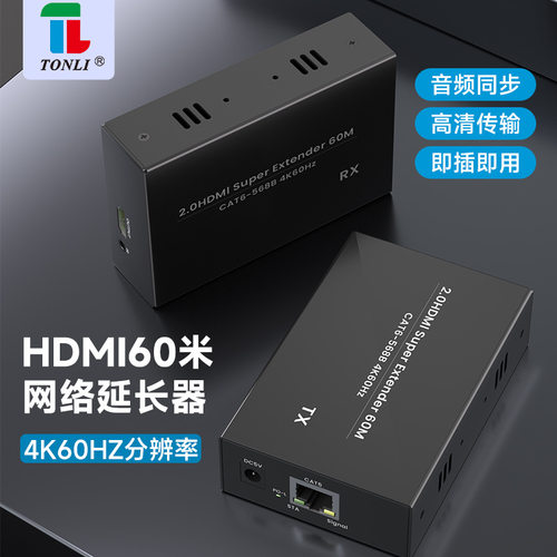 仝丽2.0 HDMI 4K60Hz 60米网线延长器传输器收发器带IR延长带环路