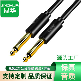 晶华6.5音频线麦克风乐器调音线电箱贝斯音箱3.5转6.35mm吉他线