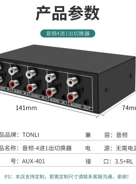 仝丽 音频切换器四进一出 4x1 4口共享器 莲花RCA和3.5接口立体声