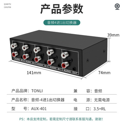仝丽 音频切换器四进一出 4x1 4口共享器 莲花RCA和3.5接口立体声