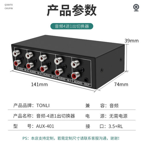 仝丽 音频切换器四进一出 4x1 4口共享器 莲花RCA和3.5接口立体声