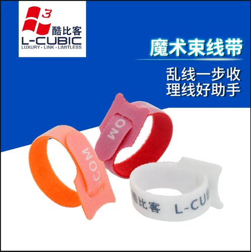酷比客电脑扎线带/捆/绑/理/束线带 魔术贴 整理带 理线器