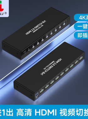 仝丽高清2.0HDMI切换器8进1出8x1带时间轮询8口共享器遥控4K60Hz
