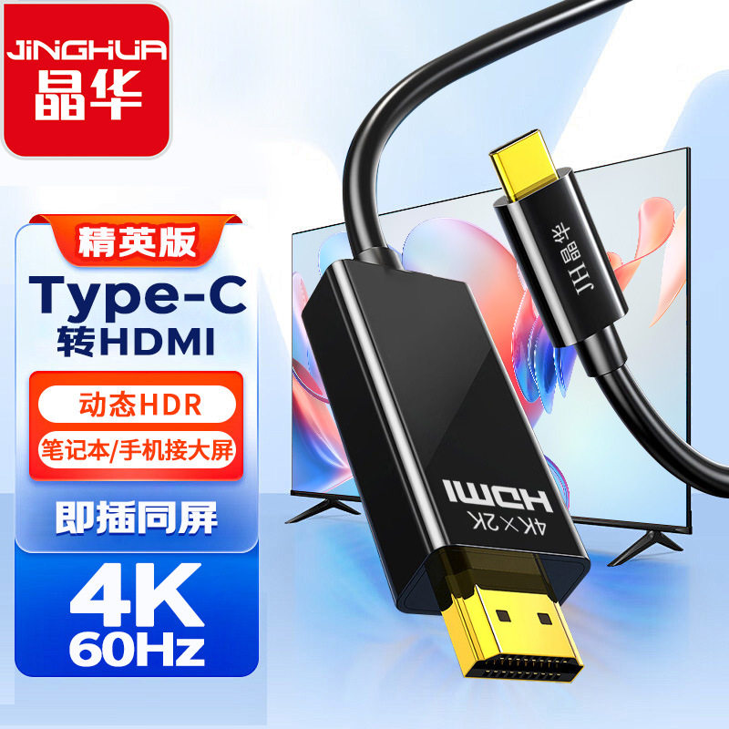 type-c转hdmi线4K60HZ高清投屏转接线30hz手机电脑同屏HDMI视频线,影音电器,HDMI线,淘宝优惠券,粉丝福利购,淘宝优惠卷
