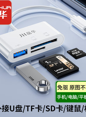 晶华三合一读卡器otg多功能type-c读卡器转接TF卡SD相机卡u盘手机