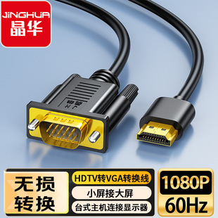 HDMI转vga线1080P显示器转接线HDTV公转vga公电脑电视连接线