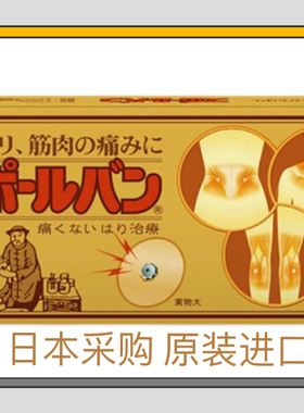 现货日本原装祐德磁针贴磁石磁气磁力贴护肩腰腿疼痛贴颈椎贴30枚