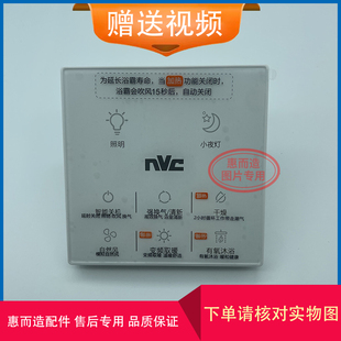 适用 雷士 浴霸 60BLHF-109-3 55 57 -1 电源按键 开关 控制 面板