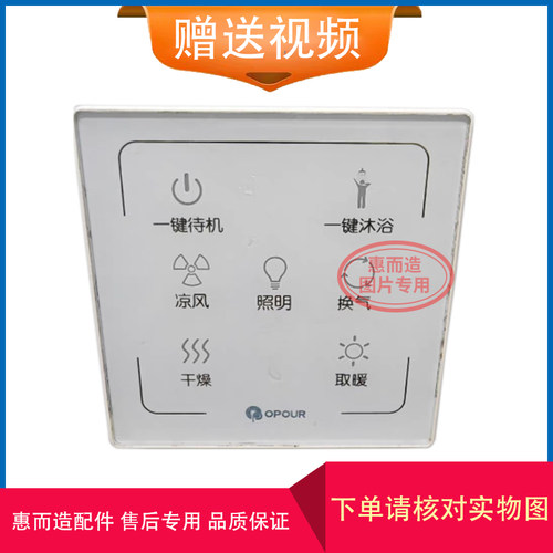 适用 OPOUR 奥华 浴霸 无线 电池 触摸开关 控制 显示 电源 主 板