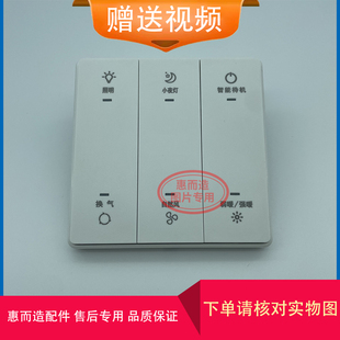 适用 雷士 浴霸 60BLHF 46 47 48 53 -1 -2 开关 电源 控制 面 板