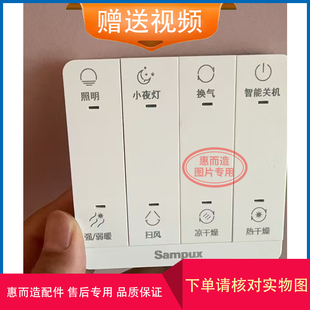 适用 Sampux 优米 智造 浴霸 开关 面板 控制 显示 电 线 路 主板