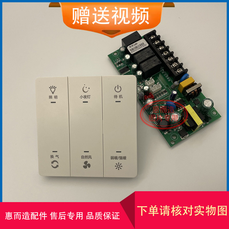 浴霸2两线AB数据弱电信号开关智能触屏电主板卫生间防水通用86型