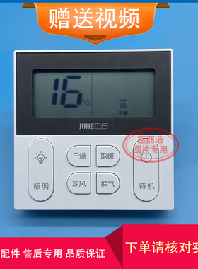 原装巨合浴霸 6314F1 N6617 N6205D  开关 控制 显示 线路 电 板