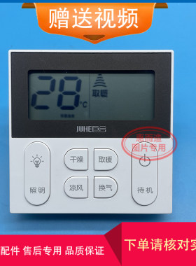 巨合浴霸售后 四季沐歌霞普无线取暖器 巨合无线开关风暖浴