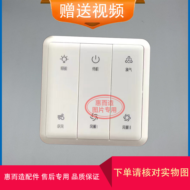 适用 飞雕 沐羽云控 浴霸 开关 面板 控制 显示 电 线 路 主 板图片