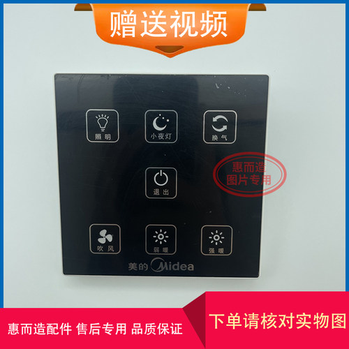 适用 美的浴霸 SZS26H SZS26 A R N K1 ZS20B 控制 触摸 电源 板