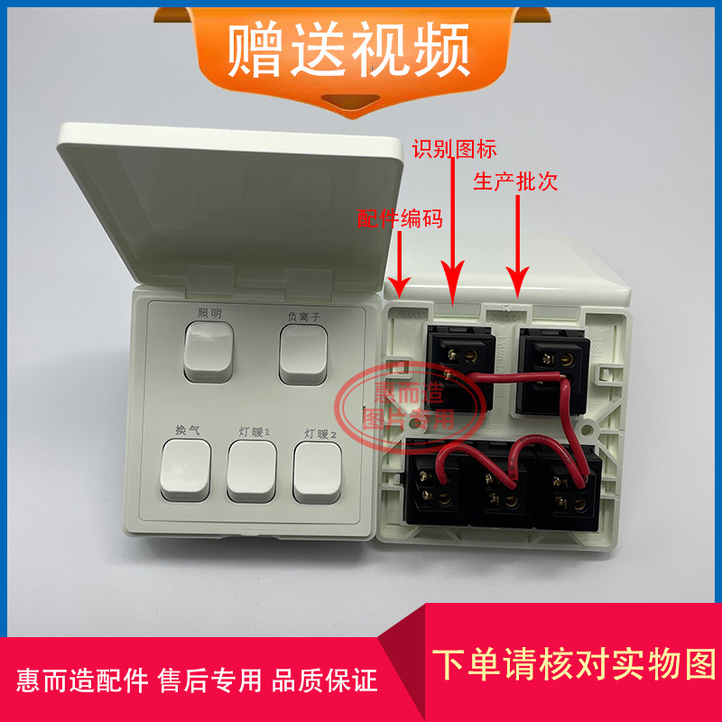 适用 AUPU 奥普 浴霸 QDP 1020 5020 C L A 五联风暖 防水盖 开关