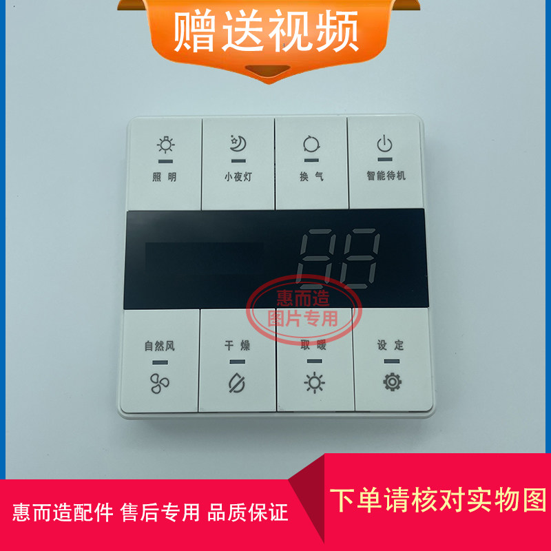 适用 雷士 浴霸 E-JC-60BLHF 56-1 36-3主 电源 开关 控制 面 板