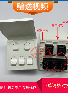 适用 AUPU 奥普 浴霸 QDP 1020 5020 C L A 五联风暖 防水盖 开关
