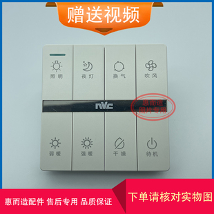 适用雷士浴霸 60BLHF66-1 53-1 60BLHF 60-1 主 遥控 开关 控制板