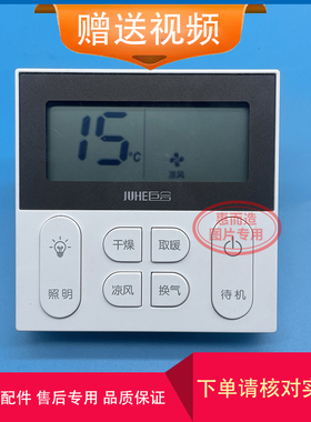 原装巨合浴霸 6314F1 N6205D N6617 开关 控制 显示 线路 电 板