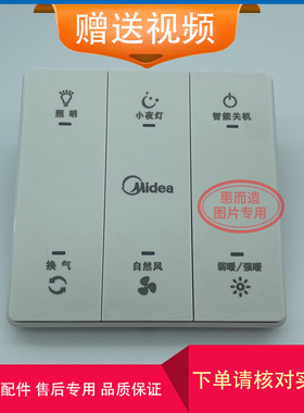 适用 全新 通用 美的浴霸 ZS21B1 SZS25H XZS25L 面板 主板 型号