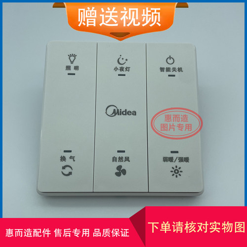 适用 全新 通用 美的浴霸 ZS21B1 SZS25H XZS25L 面板 主板 型号