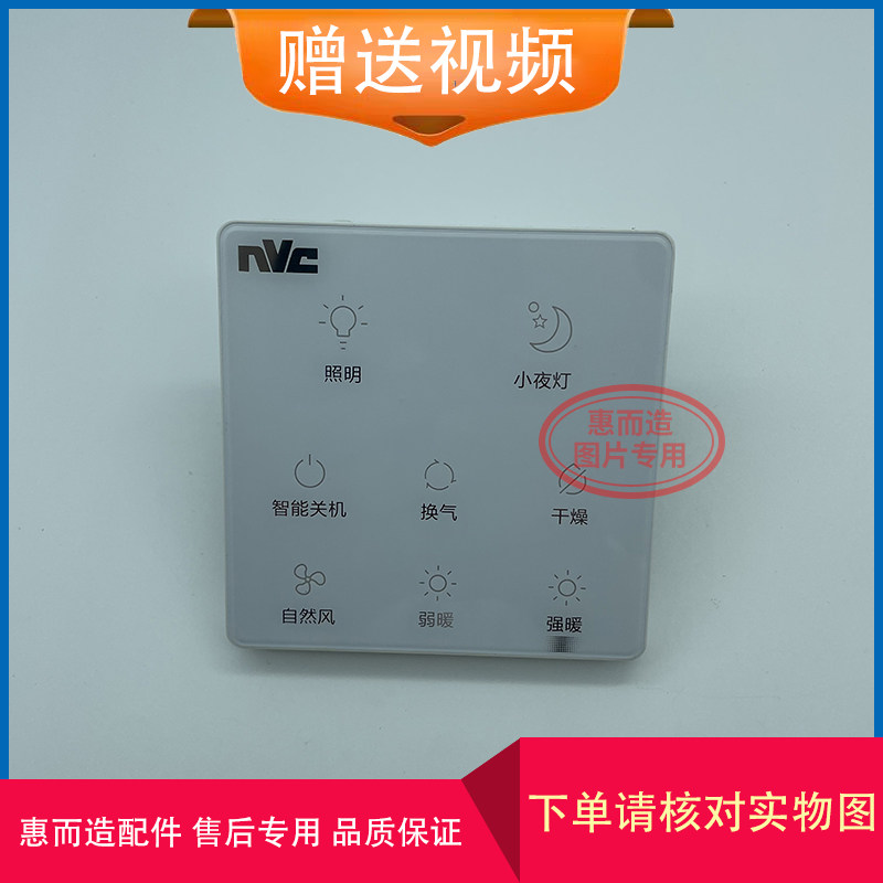 适用雷士小夜灯浴霸 E-JC-浴霸专用开关