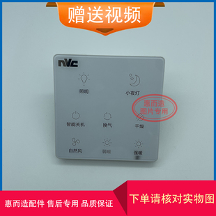 适用雷士小夜灯浴霸 E-JC-60BLHF 56-1轻触按键 电源开关控制面板