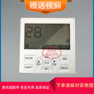 适用 派格森 卡地亚 浴霸 无线 开关 面板  显示 电 线 路 主 板