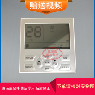 适用 锦绣明天 欧斯宝 浴霸 无线 开关 面板  显示 电 路 主 板