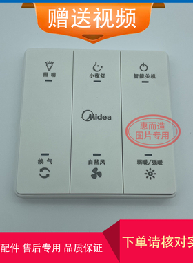 适用 美的浴霸 X ZS 25C 21B1 26H 浴霸 控制 电路 面 开关 主 板