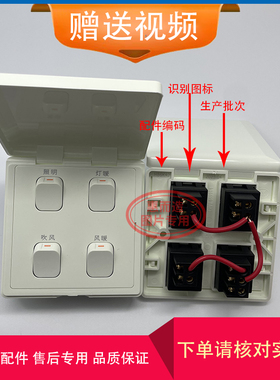 适用 AUPU 奥普 浴霸QDP 320A 5016C 1016 风暖 四联开关 4开面板
