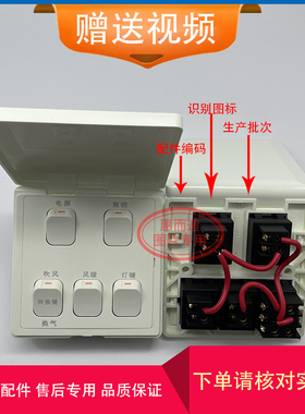 适用 奥普浴霸 HDP 1021 5021 5121 6125 C A L 五联 防水盖 开关