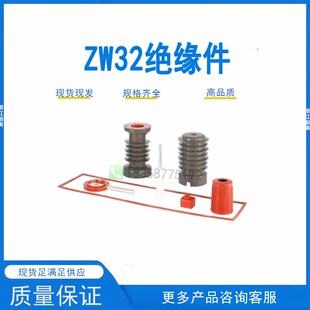 机构 拉杆 安装 支架 630真空断路器绝缘筒 配件 ZW32 华兰