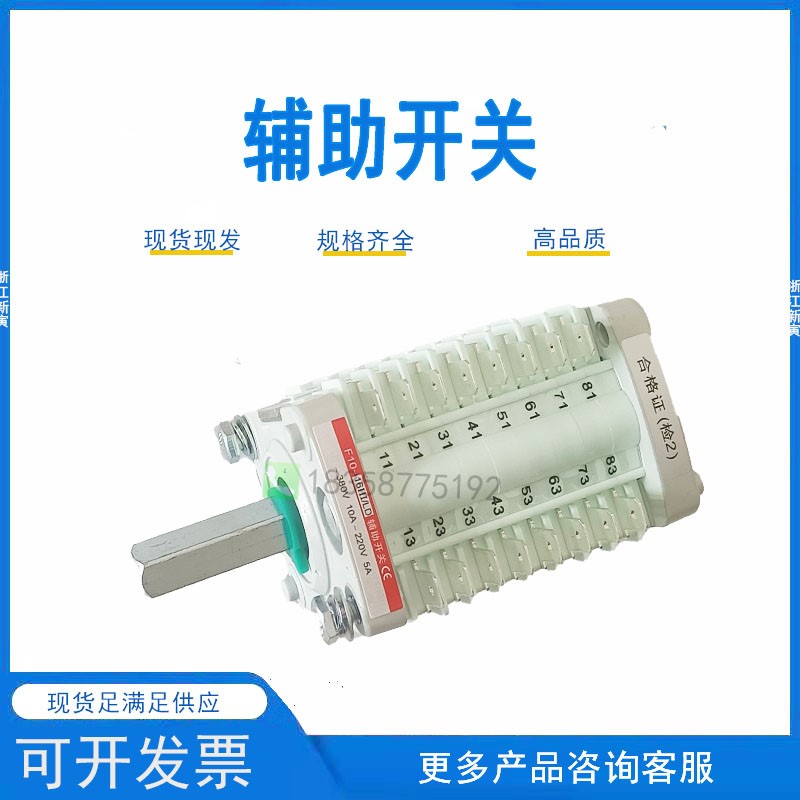 VS1真空断路器辅助开关