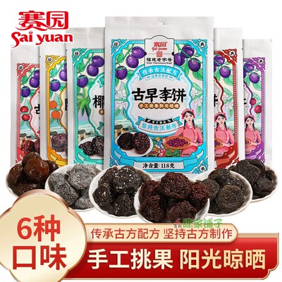 赛园李饼干福建古早蜜饯闽南特产