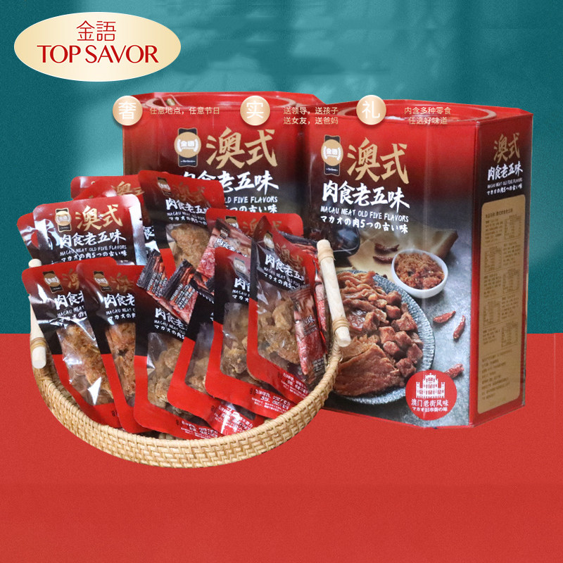 福建特产厦门金语澳式肉脯115g肉食老五味罐装礼盒装伴手礼品年货,零食/坚果/特产,猪肉类,淘宝优惠券,粉丝福利购,淘宝优惠卷