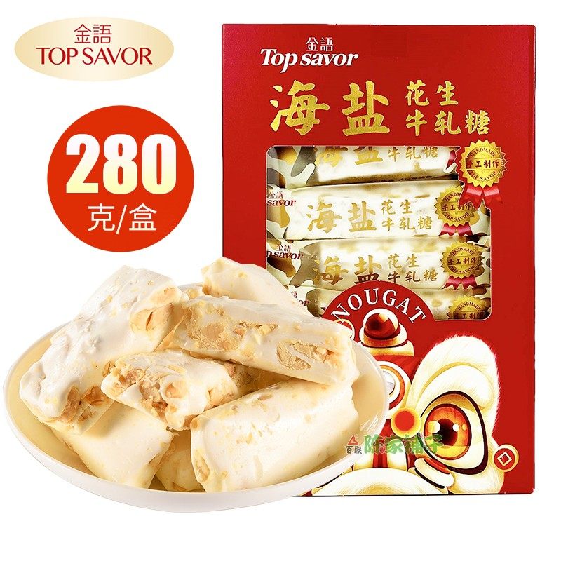 金语海盐花生牛轧糖280g盒装手工制作传统糖果过年货春节伴手礼品
