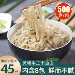 福建福州连江特产黄岐鱼面纯手工自制干鱼丝面火锅麻辣烫海鲜面条