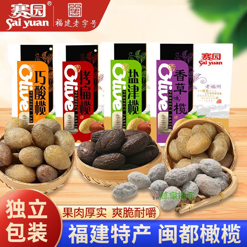 福建省福州特产赛园盐津榄巧酸榄陈皮甘草橄榄袋装传统蜜饯果脯类
