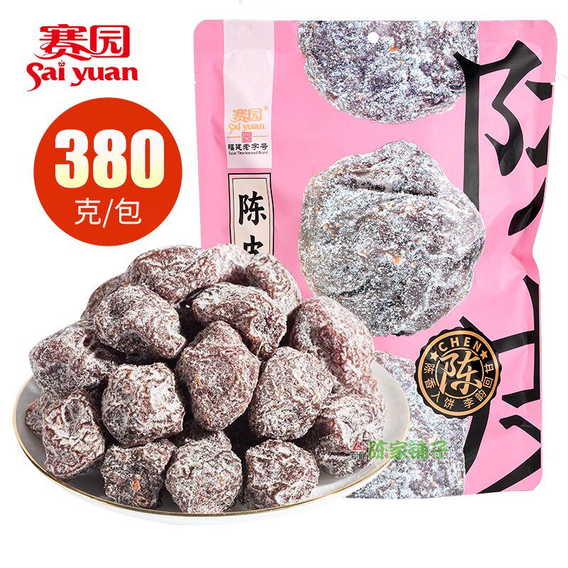 福建特产福州赛园陈皮李饼380g袋装独立包装水果干酸甜果脯干蜜饯