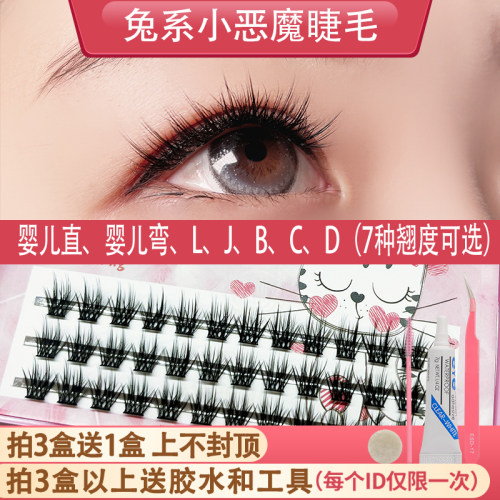 自嫁接朵毛兔系小恶魔款放大双眼