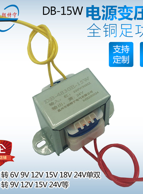EI48*30 15W/VA 220V转12V24V6V9V15V单双电源变压器可定做全铜