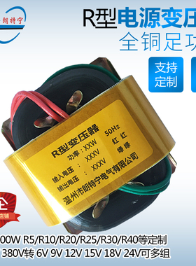 R形变压器定制定做R5R10R20R30R4050W220V转7.5V9V12V15V24V等R型