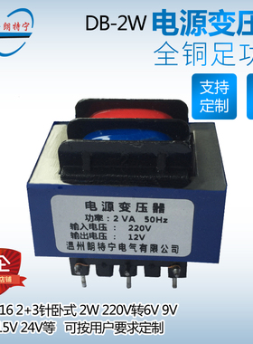 EI35*16 5针8针2W220V转6V9V12V15V18V24V电源变压器可定制