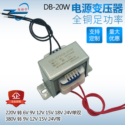 EI57*30  20W/VA  380V220V转24V15V12V9V6V单双电源变压器定制