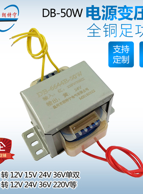 EI66*44 50W 380V220V转9V12V15V24V36V单双电源变压器定做